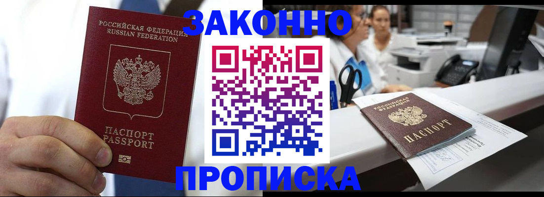 временная регистрация в Зеленокумске