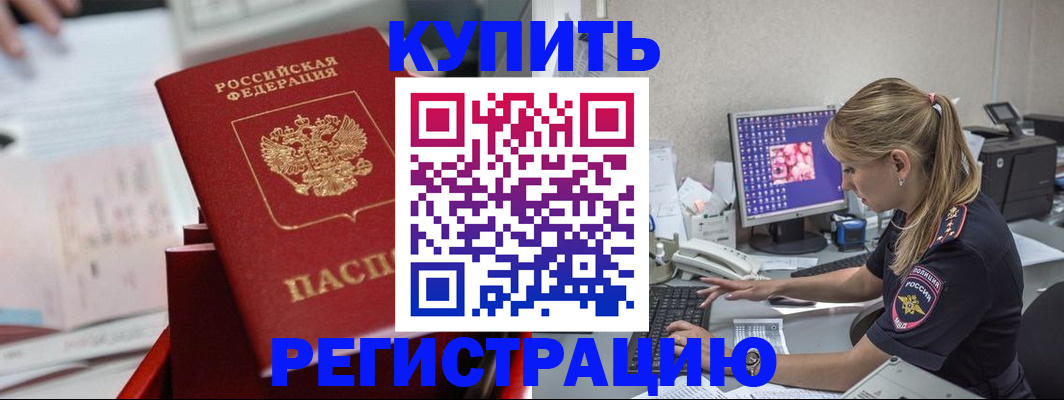 временная регистрация купить в Зеленокумске