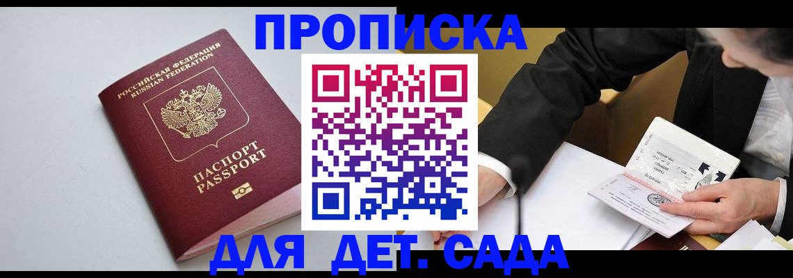 временная регистрация законно в Зеленокумске